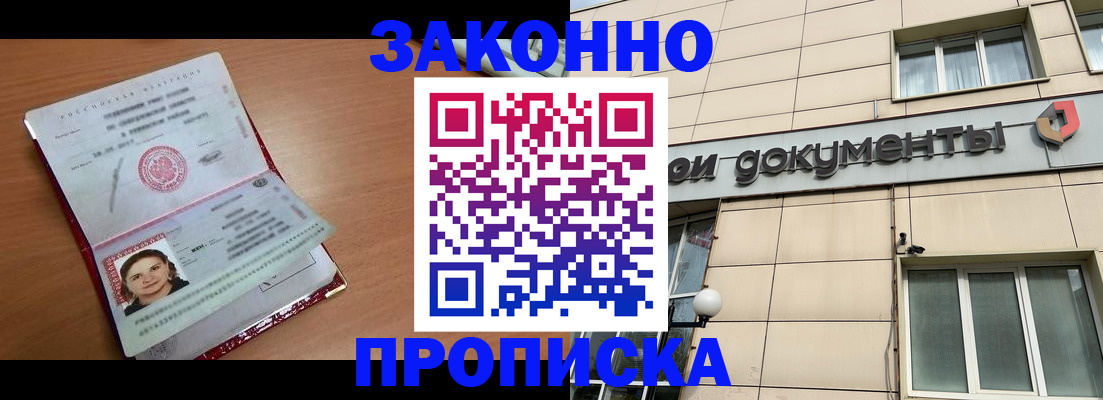 временная регистрация собственник в Тынде